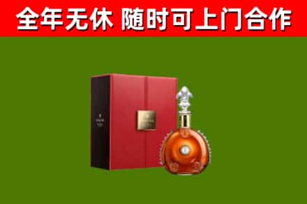 古城区回收路易十三