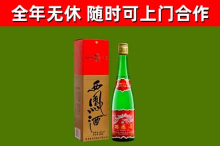 古城区烟酒回收西凤酒绿瓶.jpg
