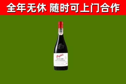 古城区回收奔富红酒